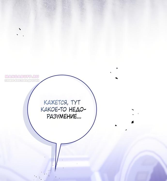 Манга Главный герой одержим моим здоровьем - Глава 62 Страница 22