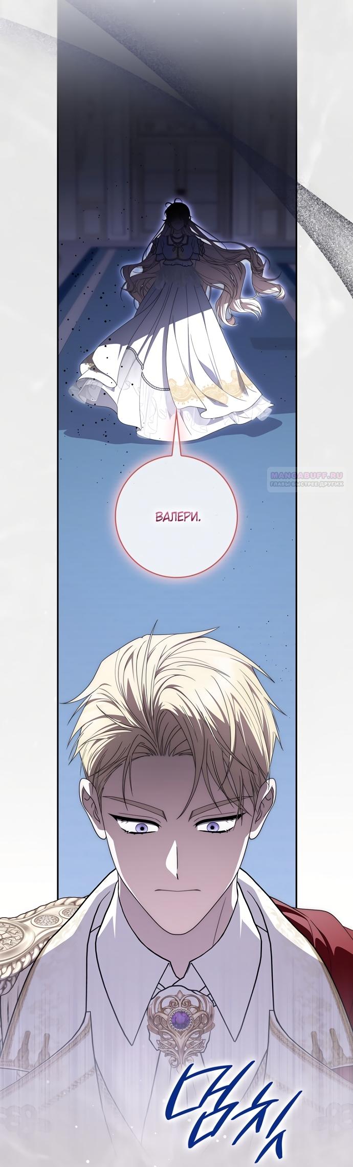 Манга Главный герой одержим моим здоровьем - Глава 62 Страница 42