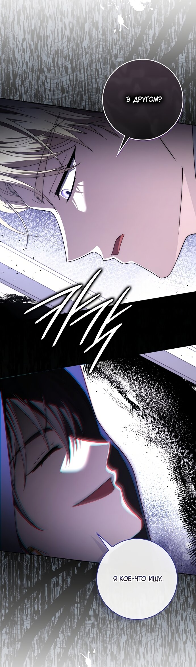 Манга Главный герой одержим моим здоровьем - Глава 62 Страница 24