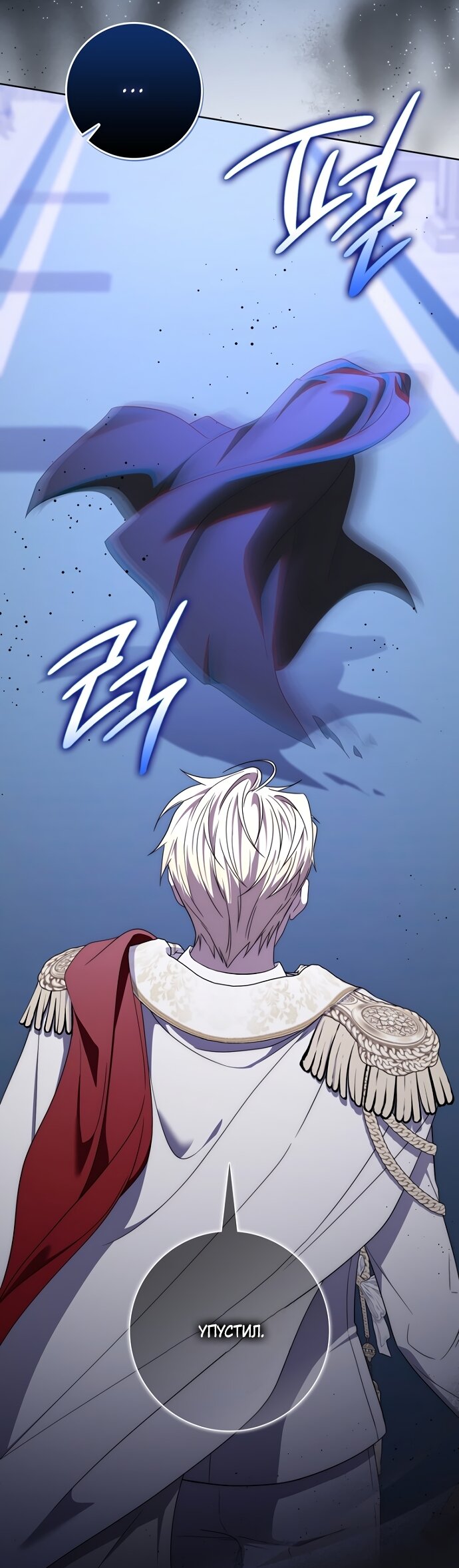 Манга Главный герой одержим моим здоровьем - Глава 62 Страница 37