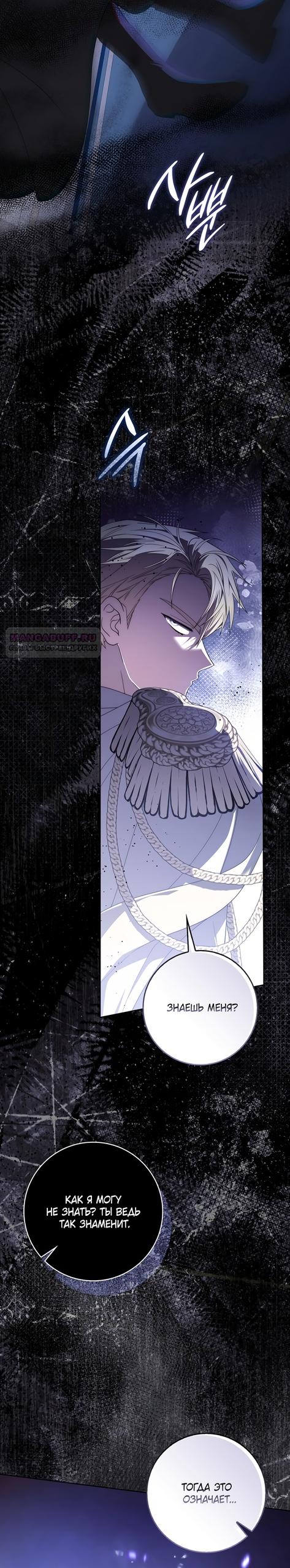 Манга Главный герой одержим моим здоровьем - Глава 62 Страница 14