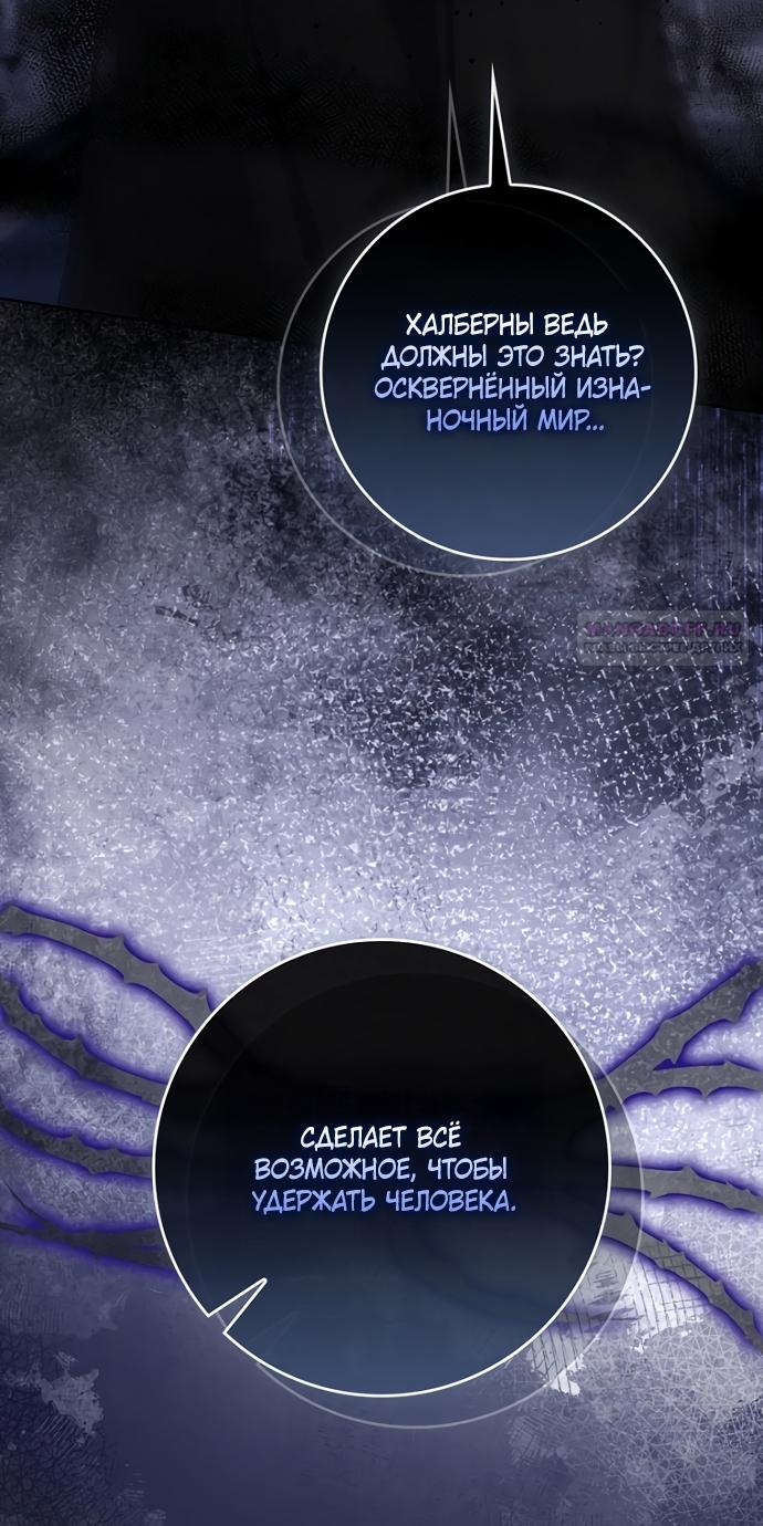 Манга Главный герой одержим моим здоровьем - Глава 62 Страница 30