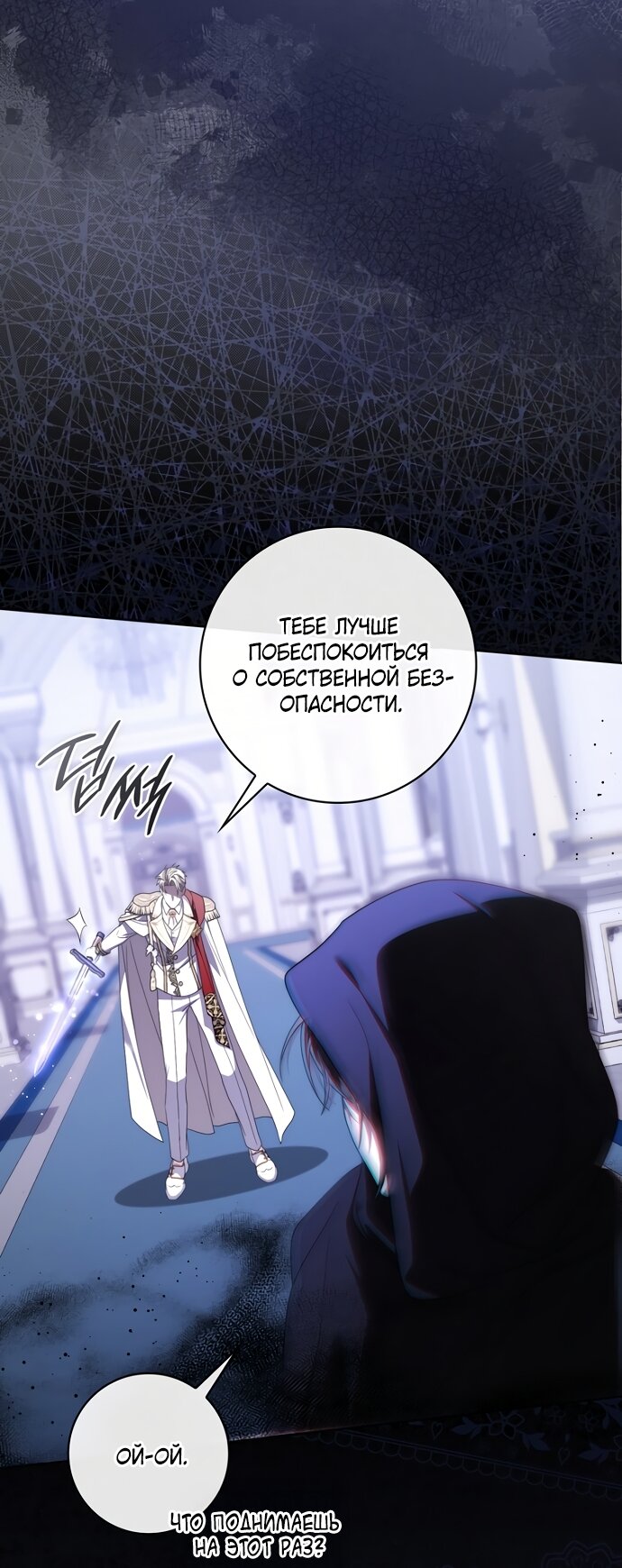 Манга Главный герой одержим моим здоровьем - Глава 62 Страница 31