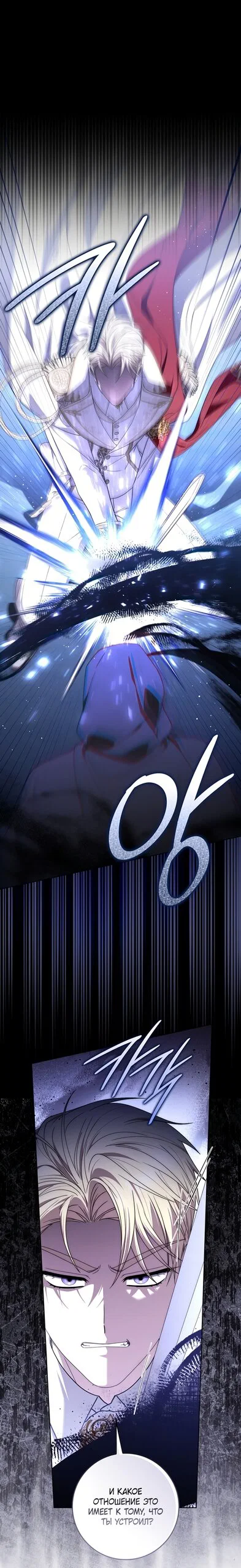 Манга Главный герой одержим моим здоровьем - Глава 62 Страница 21