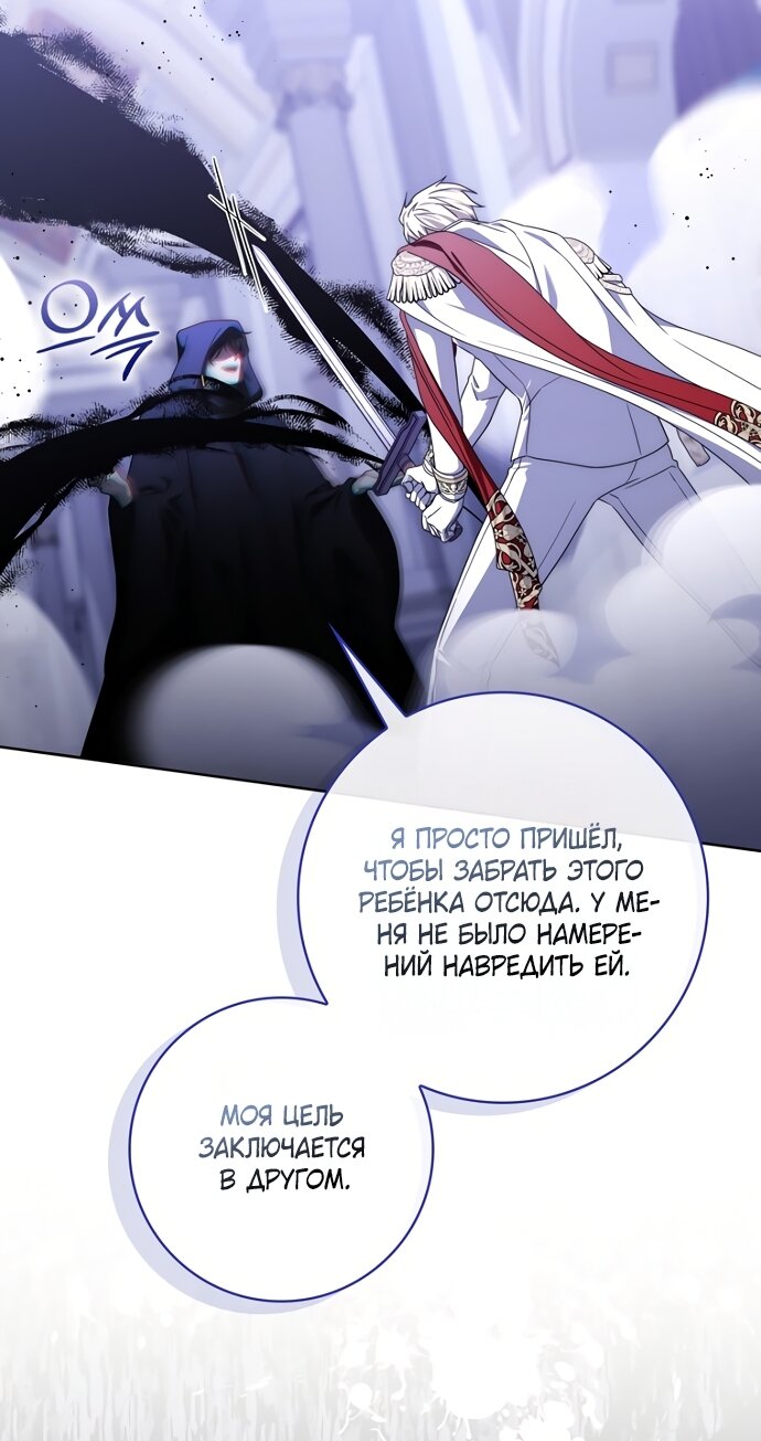 Манга Главный герой одержим моим здоровьем - Глава 62 Страница 23