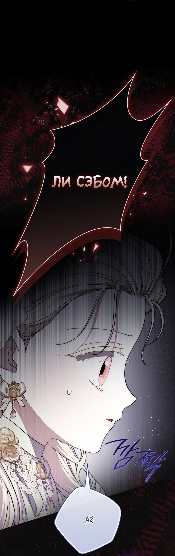 Манга Главный герой одержим моим здоровьем - Глава 62 Страница 72