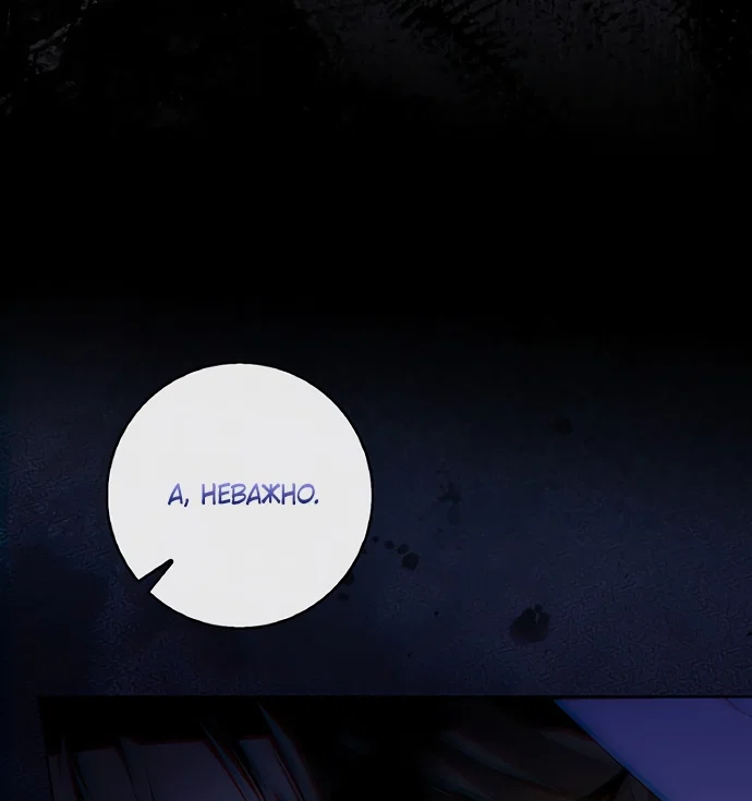 Манга Главный герой одержим моим здоровьем - Глава 62 Страница 16