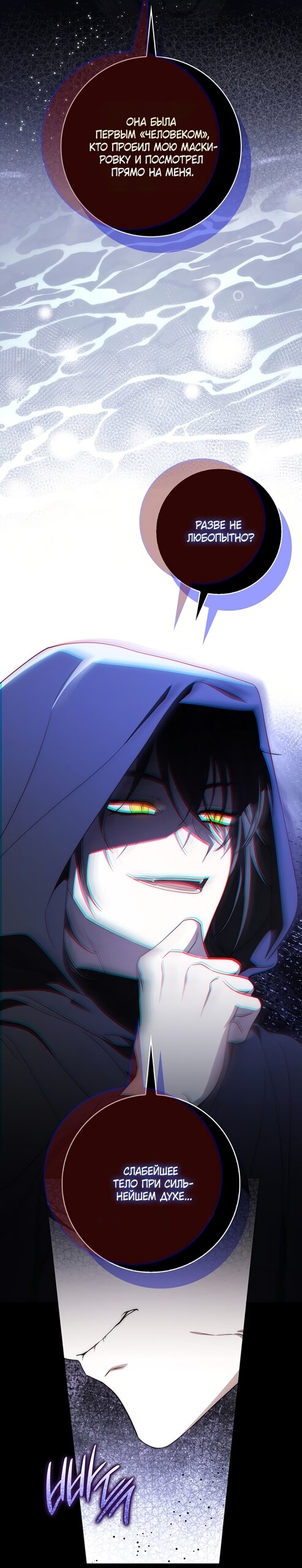 Манга Главный герой одержим моим здоровьем - Глава 62 Страница 20