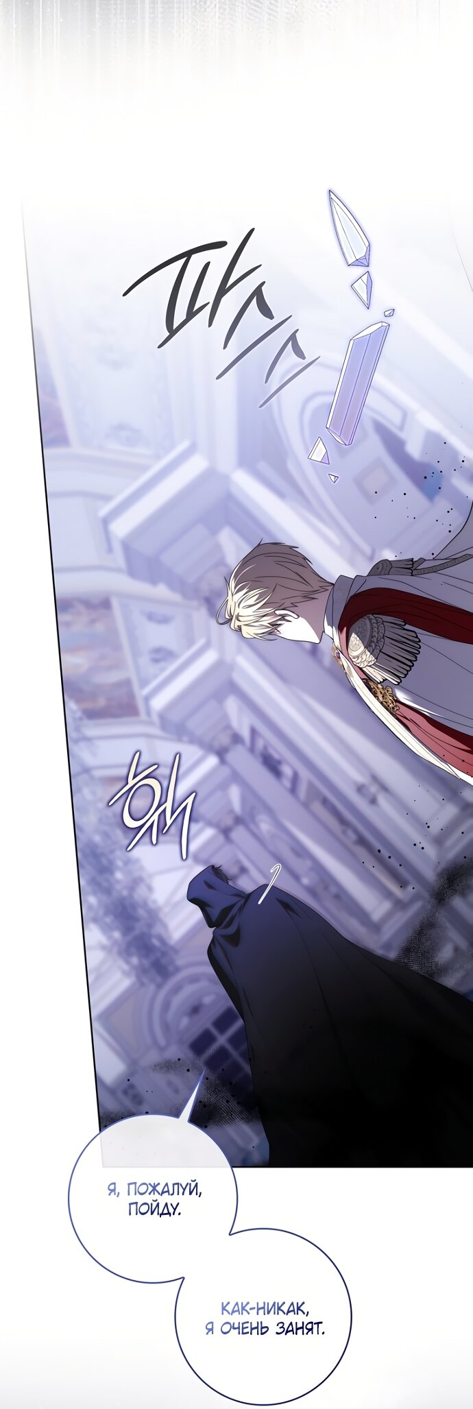 Манга Главный герой одержим моим здоровьем - Глава 62 Страница 27