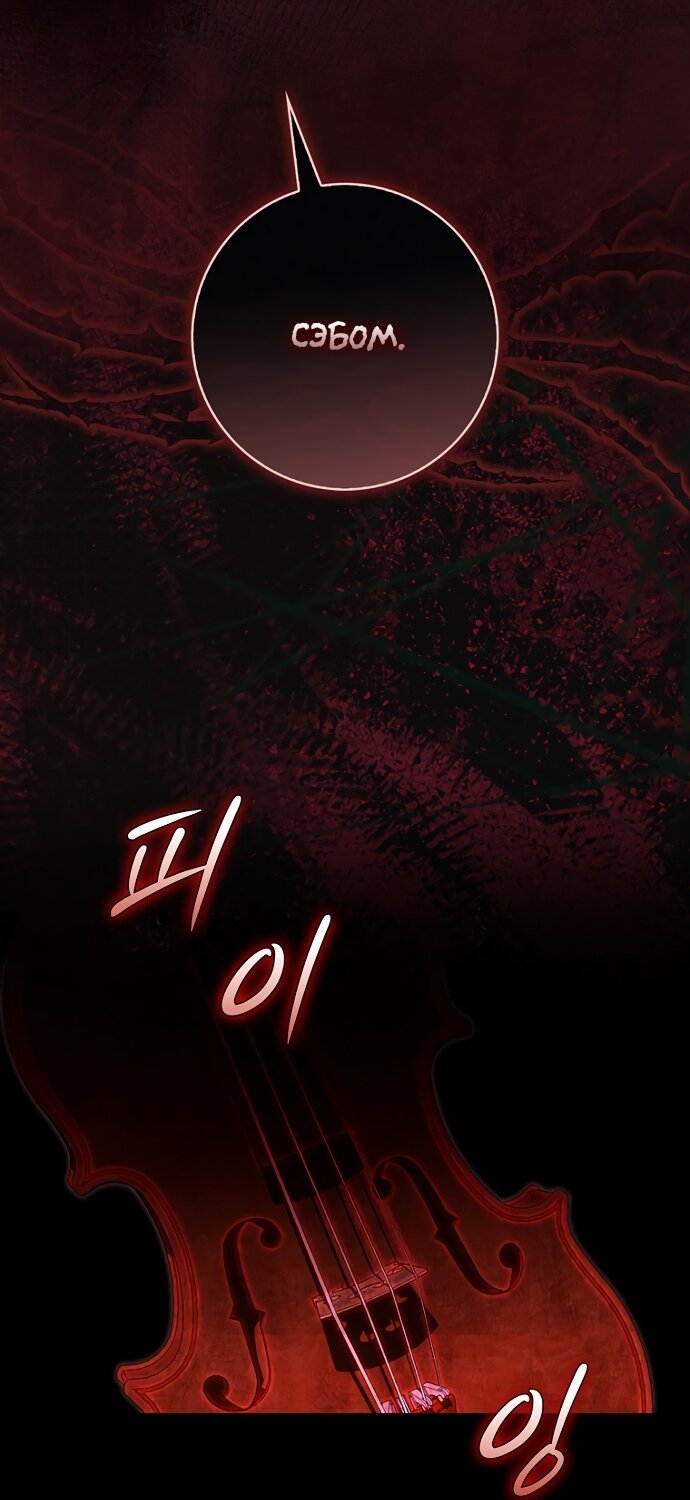 Манга Главный герой одержим моим здоровьем - Глава 62 Страница 71