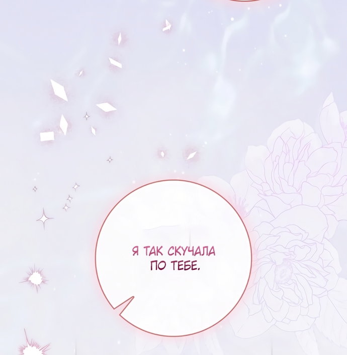 Манга Главный герой одержим моим здоровьем - Глава 62 Страница 45