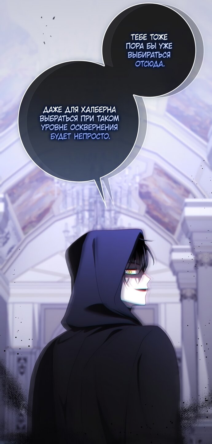 Манга Главный герой одержим моим здоровьем - Глава 62 Страница 29