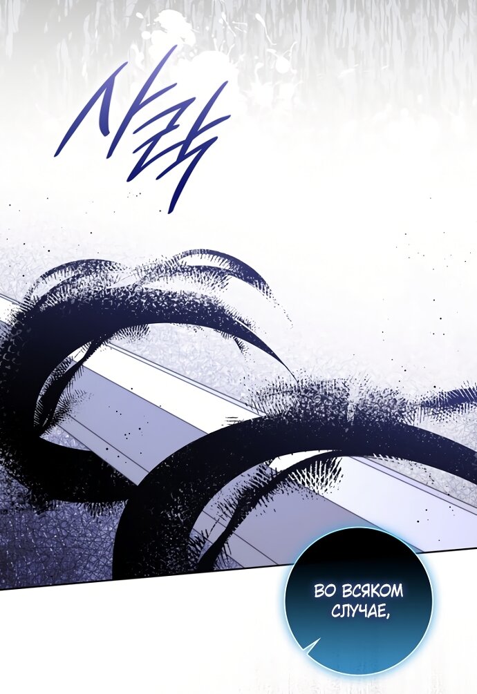 Манга Главный герой одержим моим здоровьем - Глава 62 Страница 25