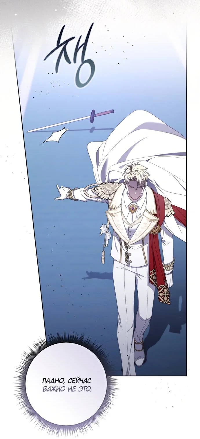 Манга Главный герой одержим моим здоровьем - Глава 62 Страница 39