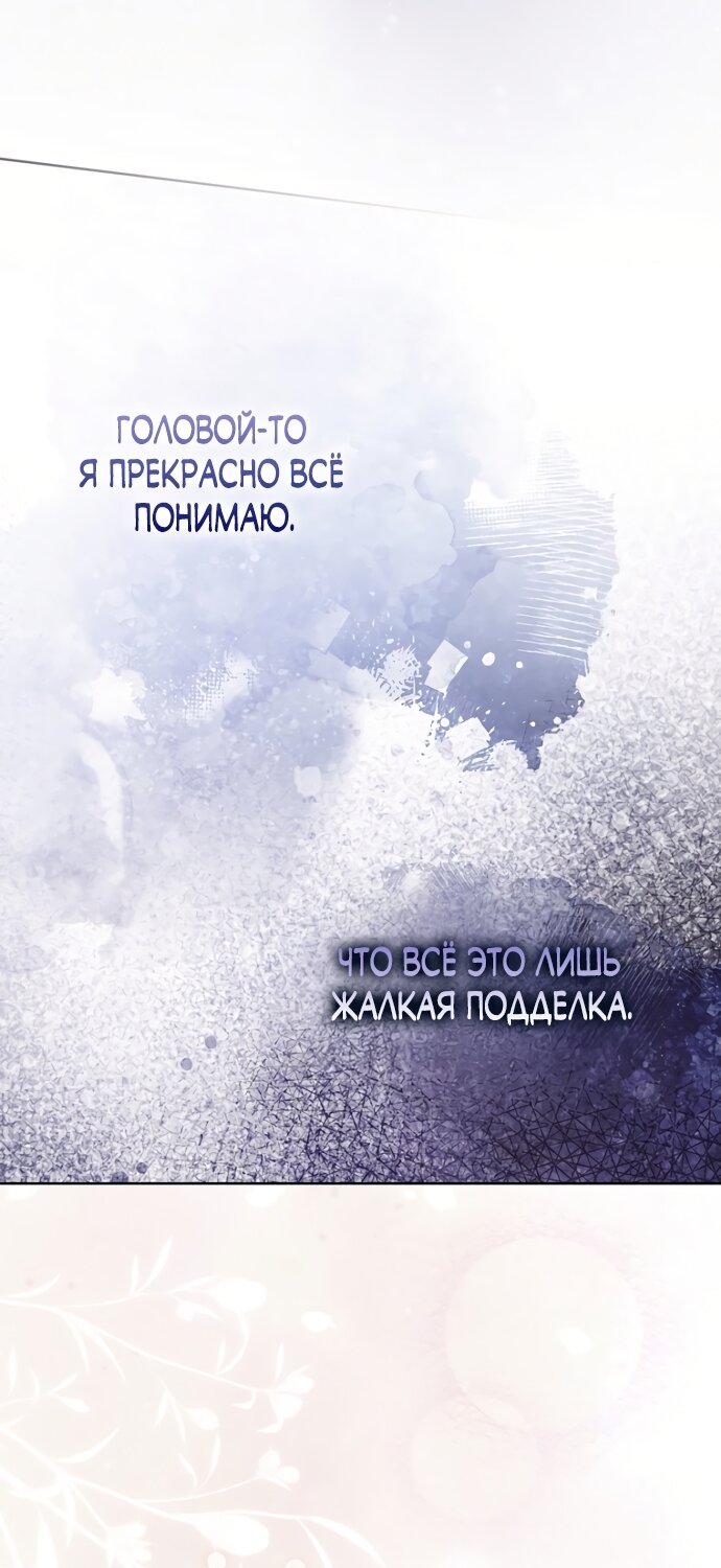 Манга Главный герой одержим моим здоровьем - Глава 62 Страница 53