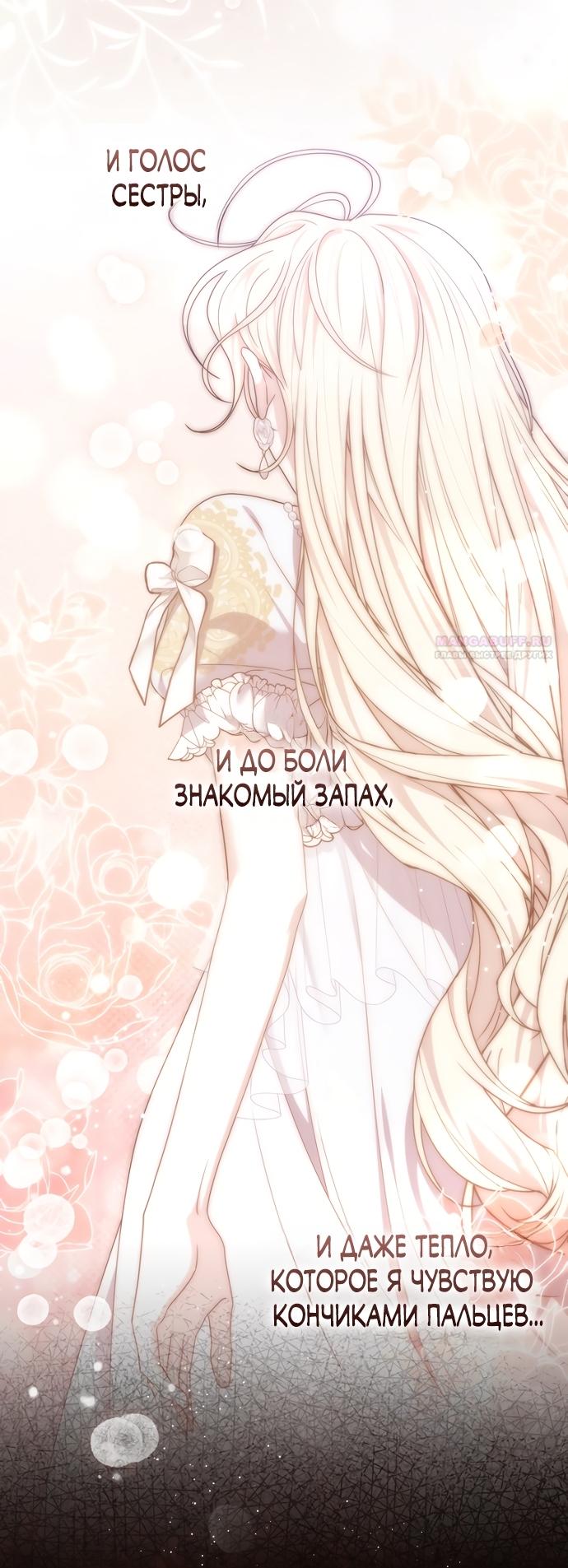 Манга Главный герой одержим моим здоровьем - Глава 62 Страница 54