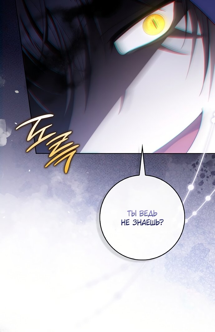 Манга Главный герой одержим моим здоровьем - Глава 62 Страница 17