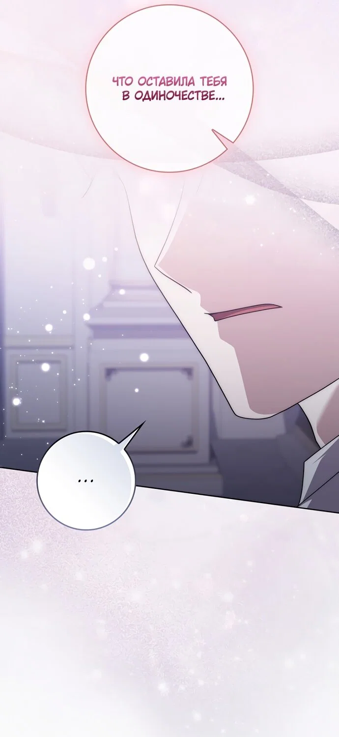 Манга Главный герой одержим моим здоровьем - Глава 62 Страница 52