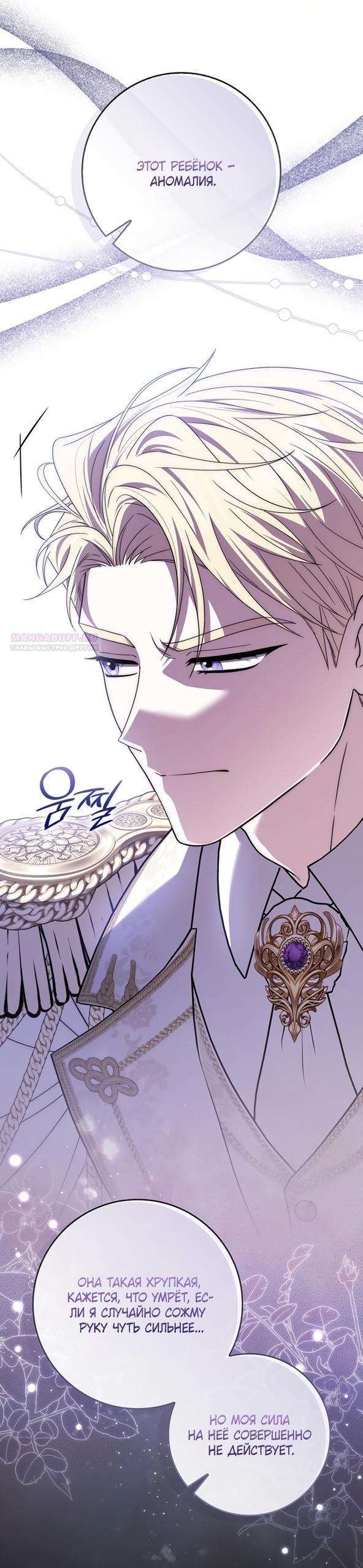 Манга Главный герой одержим моим здоровьем - Глава 62 Страница 18