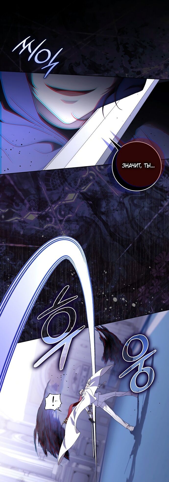 Манга Главный герой одержим моим здоровьем - Глава 62 Страница 12