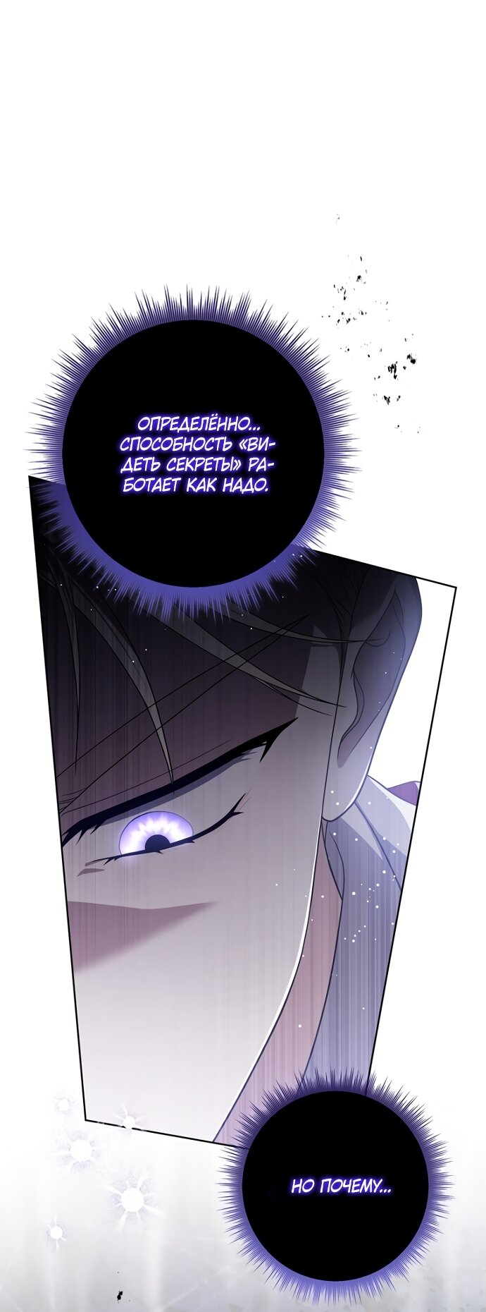 Манга Главный герой одержим моим здоровьем - Глава 62 Страница 9