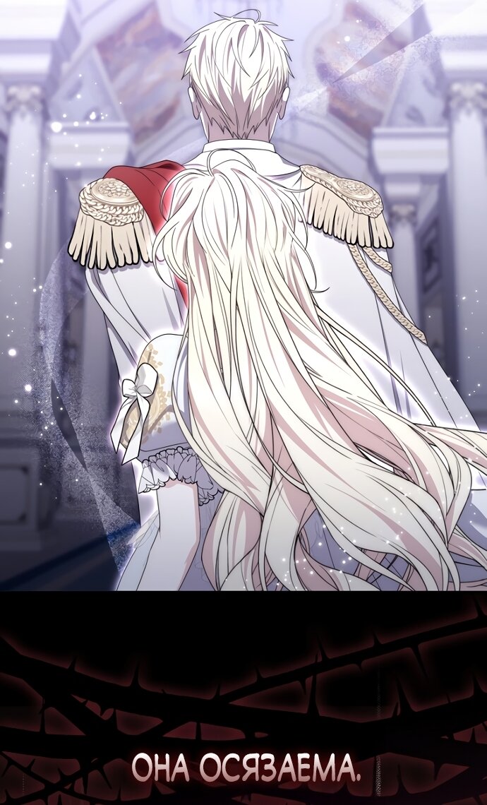 Манга Главный герой одержим моим здоровьем - Глава 62 Страница 49