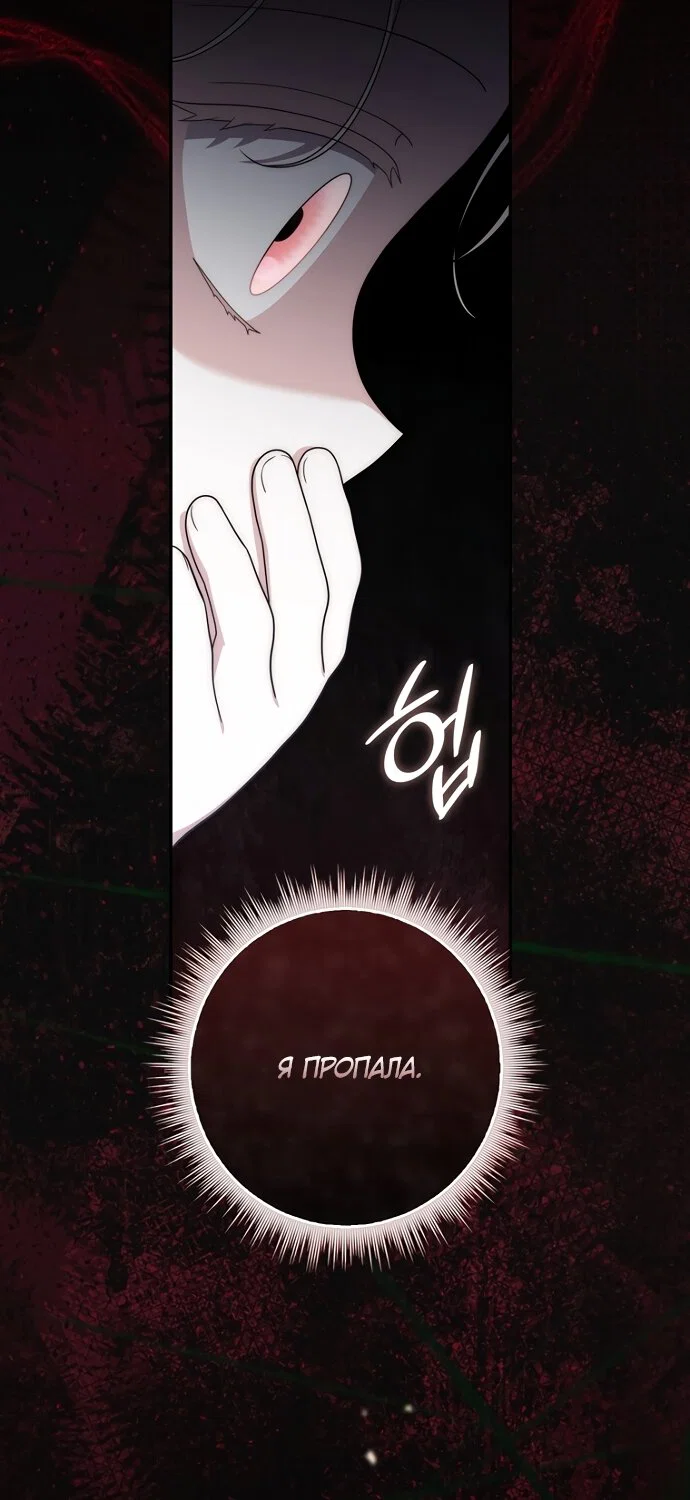 Манга Главный герой одержим моим здоровьем - Глава 62 Страница 75