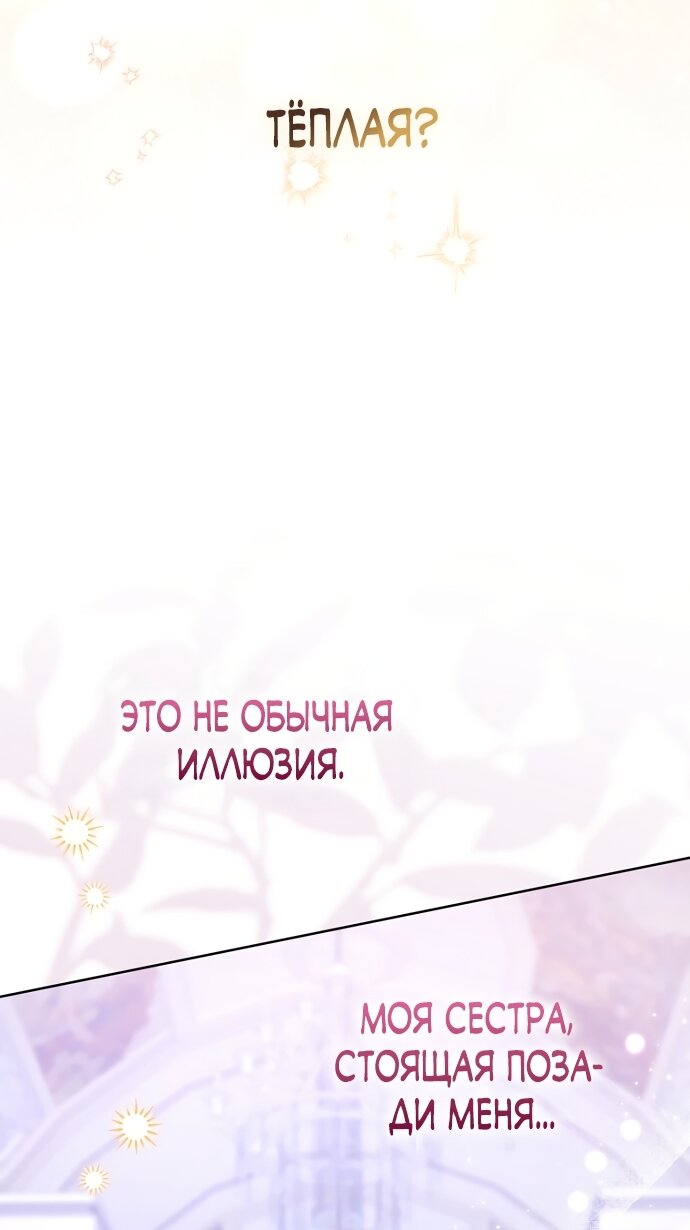 Манга Главный герой одержим моим здоровьем - Глава 62 Страница 48