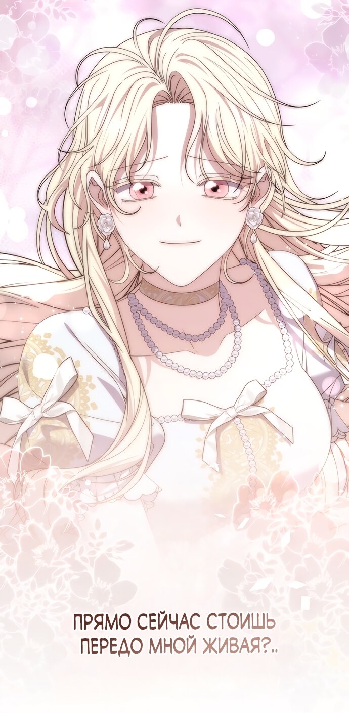 Манга Главный герой одержим моим здоровьем - Глава 62 Страница 57