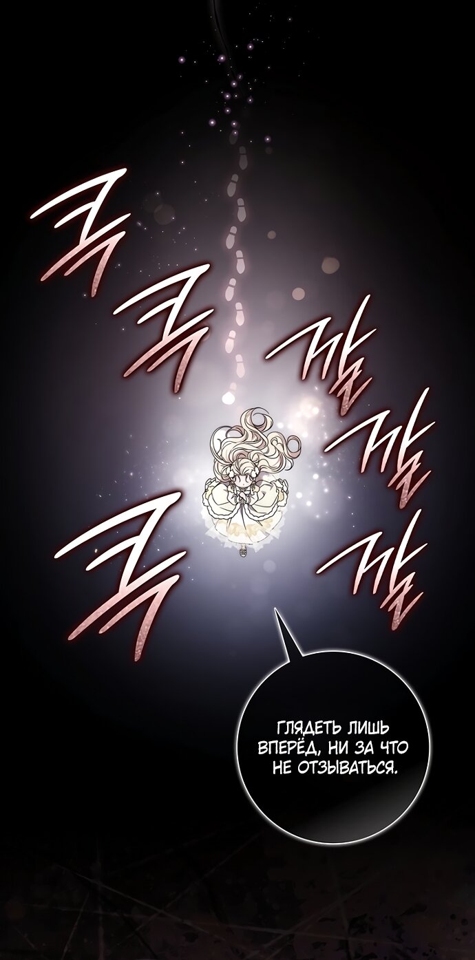 Манга Главный герой одержим моим здоровьем - Глава 62 Страница 61