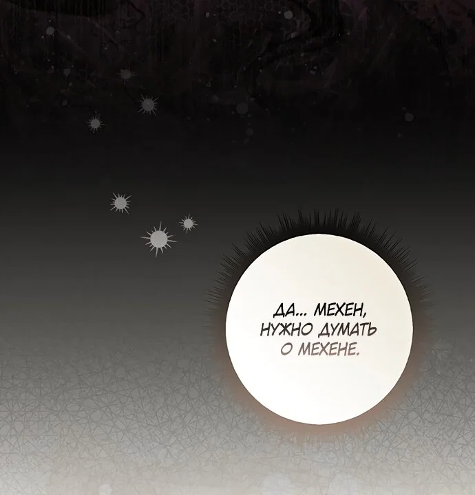 Манга Главный герой одержим моим здоровьем - Глава 62 Страница 63