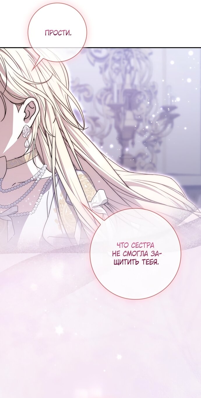 Манга Главный герой одержим моим здоровьем - Глава 62 Страница 51