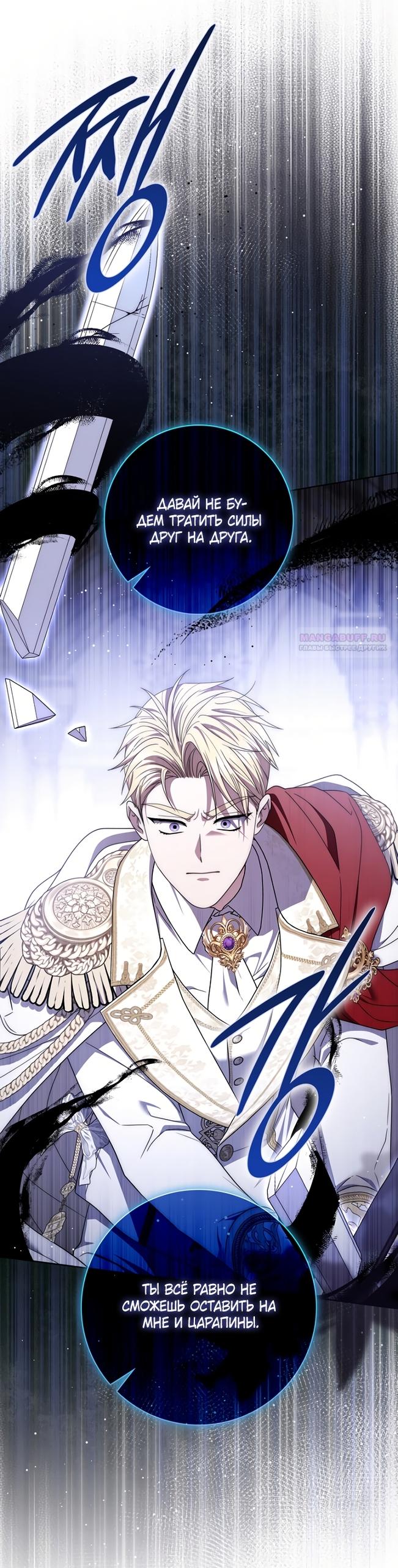 Манга Главный герой одержим моим здоровьем - Глава 62 Страница 26