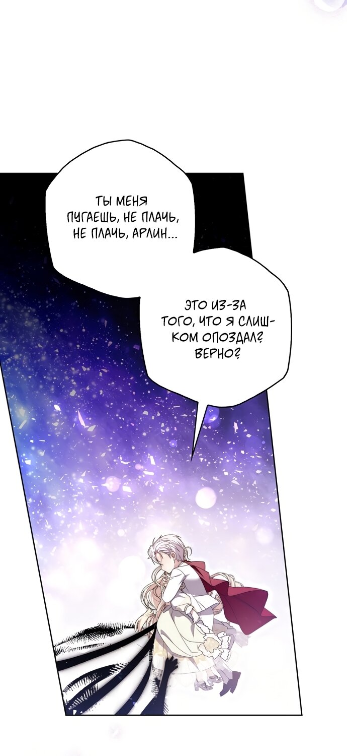 Манга Главный герой одержим моим здоровьем - Глава 63 Страница 91