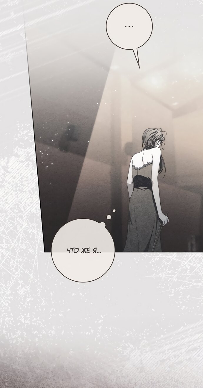 Манга Главный герой одержим моим здоровьем - Глава 63 Страница 29