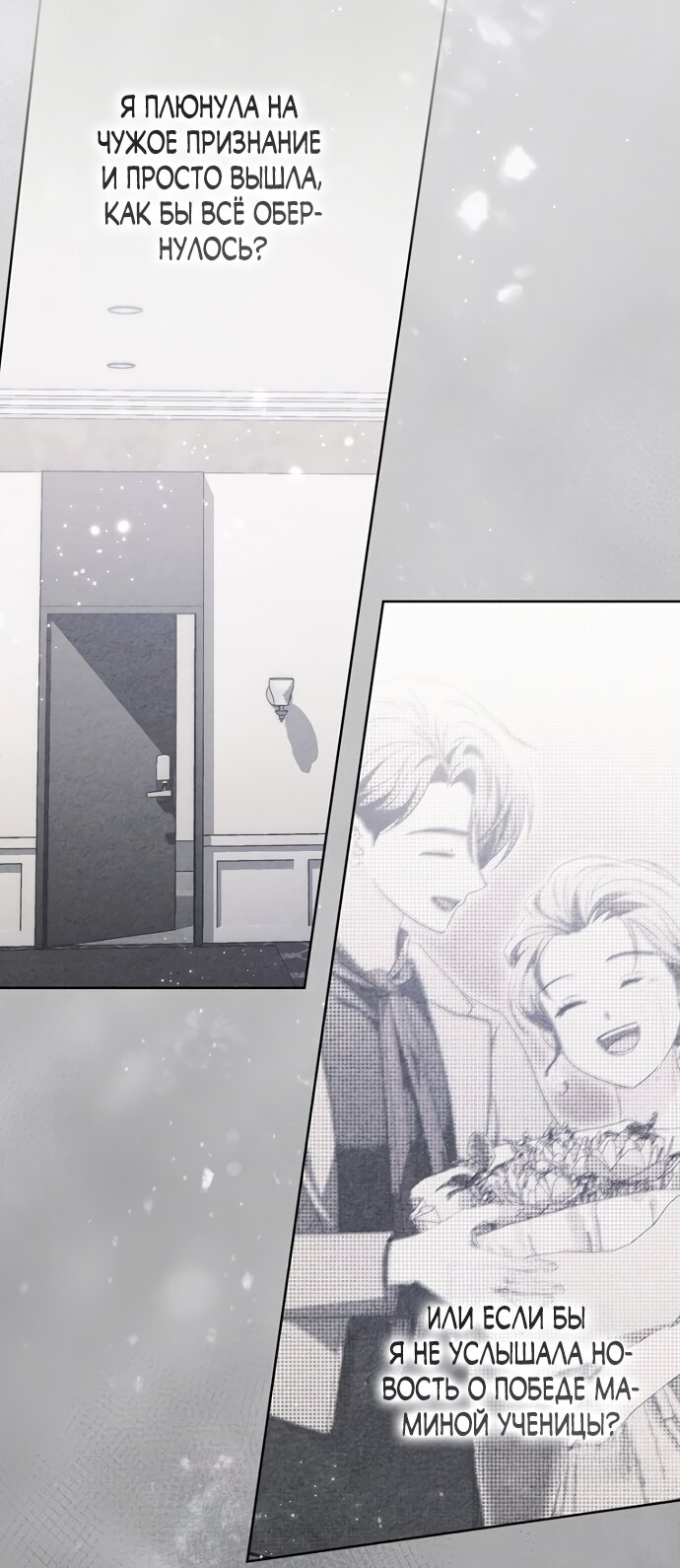 Манга Главный герой одержим моим здоровьем - Глава 63 Страница 40