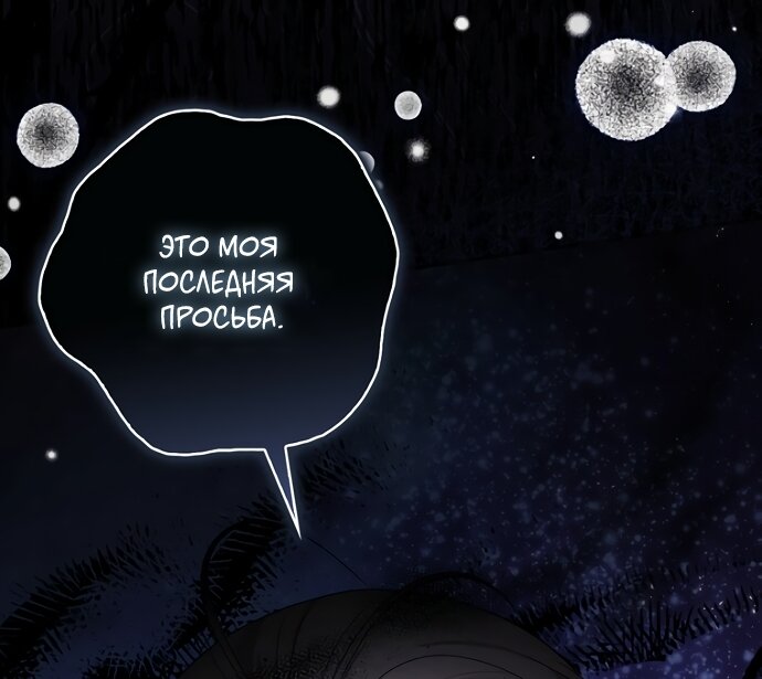 Манга Главный герой одержим моим здоровьем - Глава 63 Страница 85