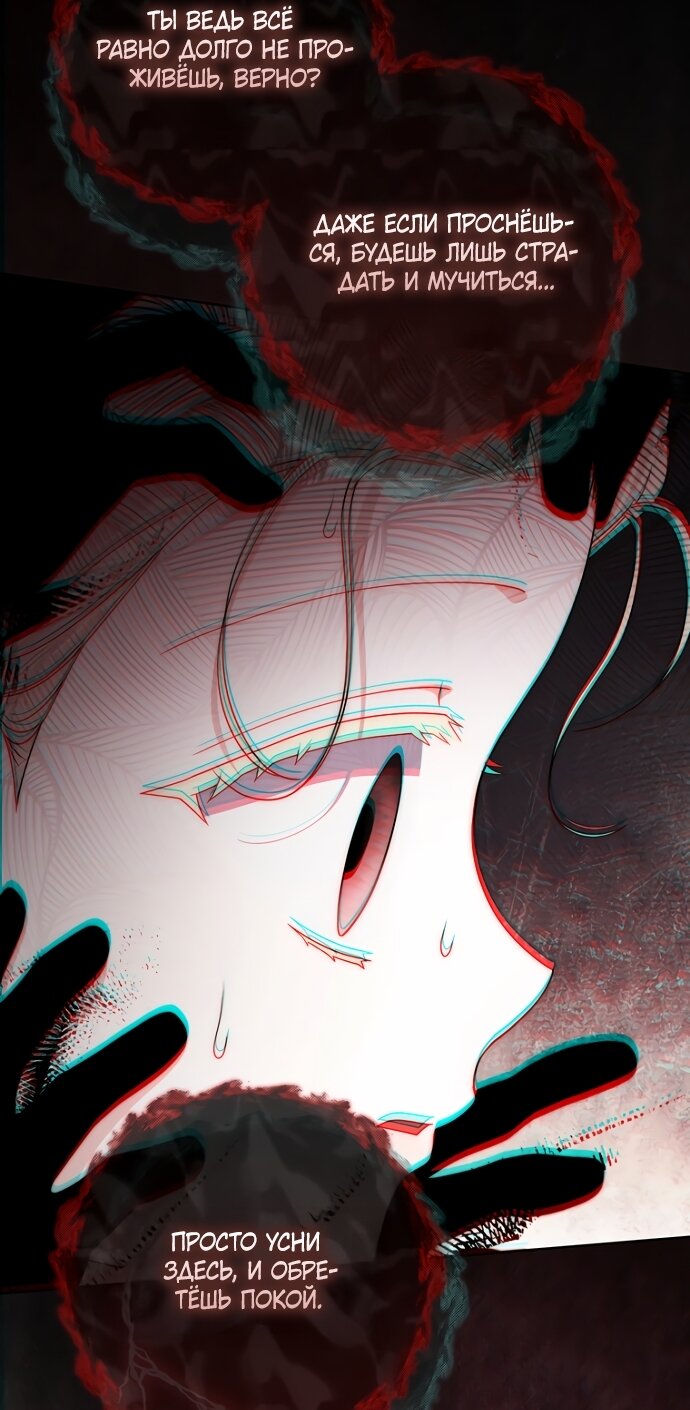 Манга Главный герой одержим моим здоровьем - Глава 63 Страница 55