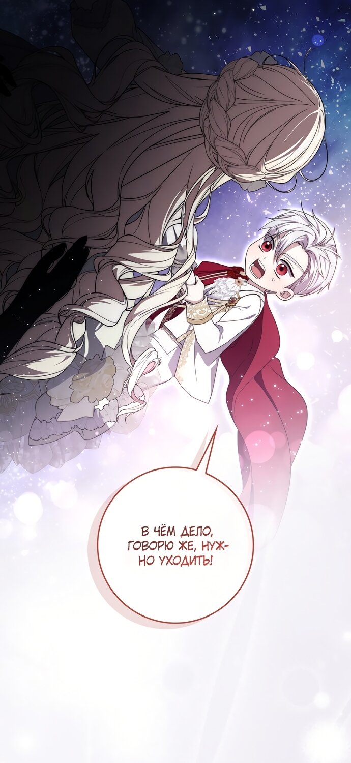 Манга Главный герой одержим моим здоровьем - Глава 63 Страница 80