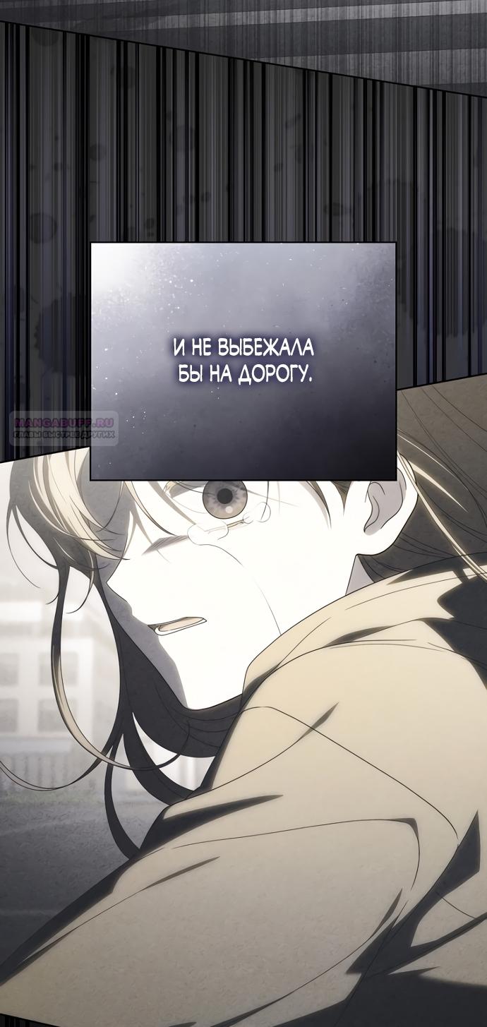 Манга Главный герой одержим моим здоровьем - Глава 63 Страница 42