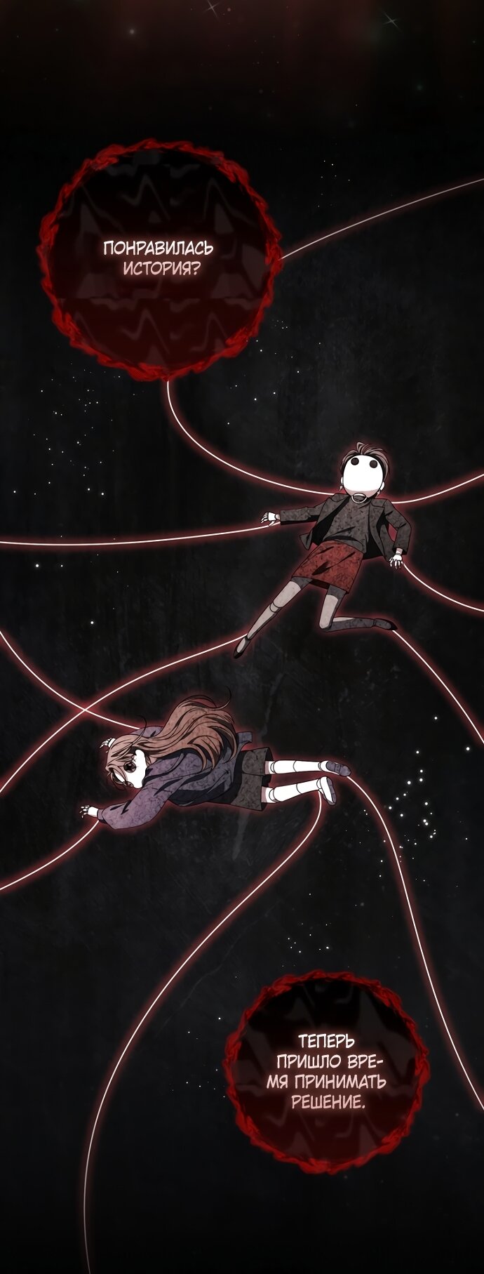 Манга Главный герой одержим моим здоровьем - Глава 63 Страница 48