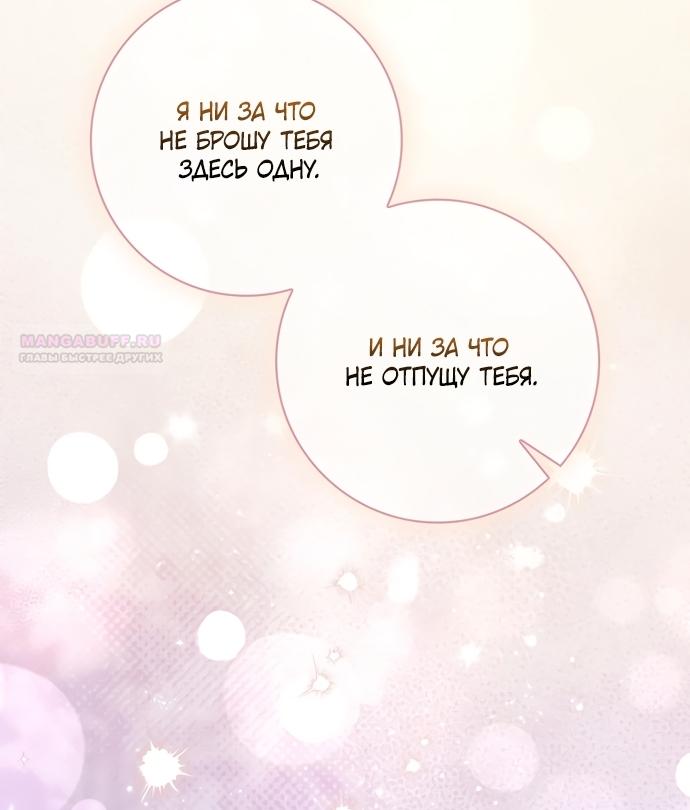 Манга Главный герой одержим моим здоровьем - Глава 63 Страница 94