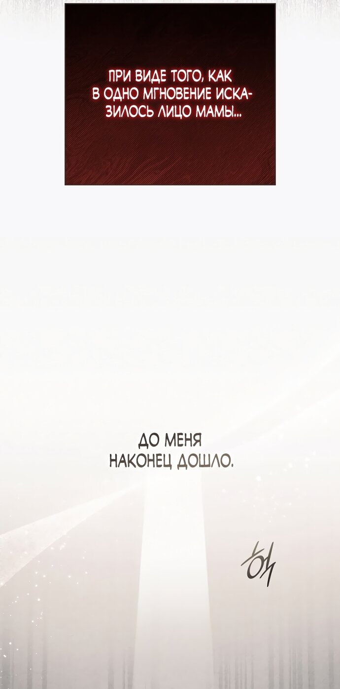 Манга Главный герой одержим моим здоровьем - Глава 63 Страница 27