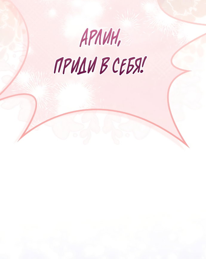 Манга Главный герой одержим моим здоровьем - Глава 63 Страница 73