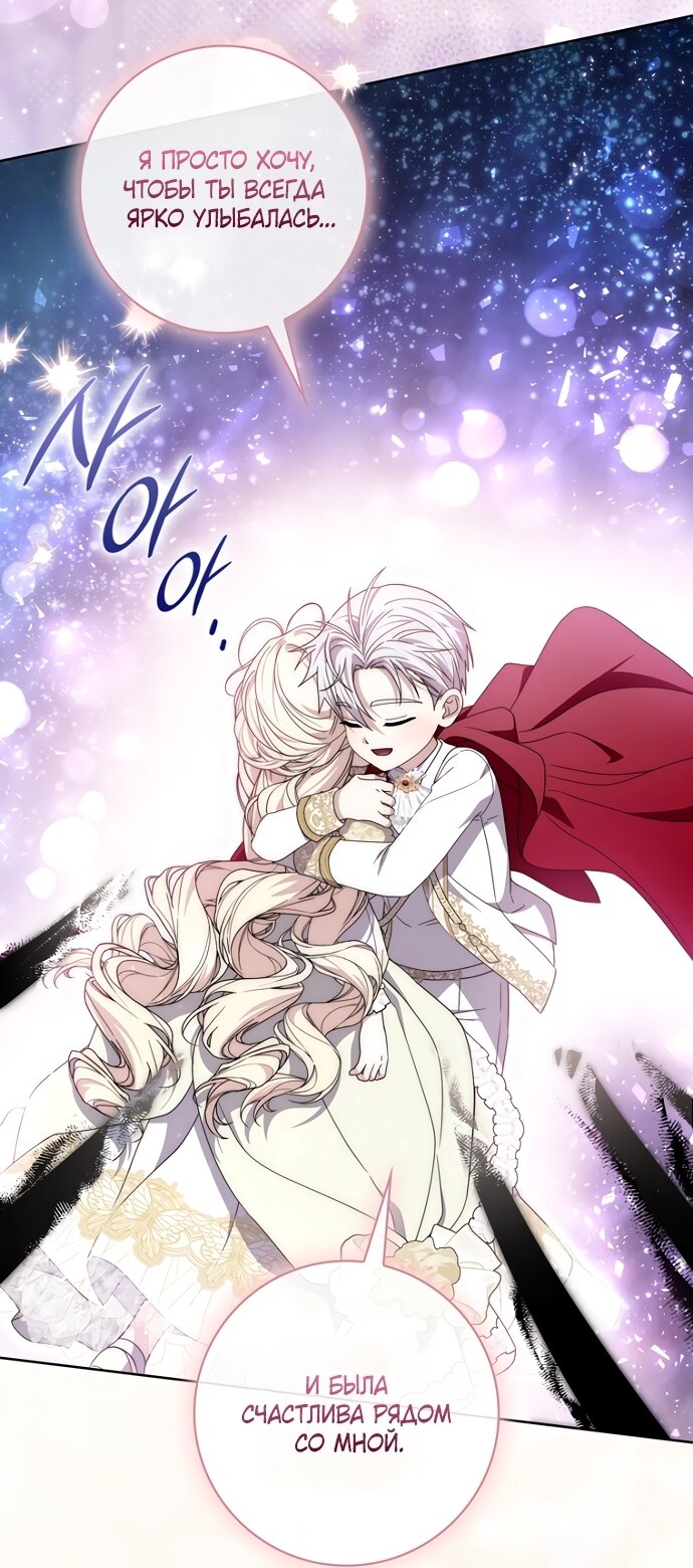 Манга Главный герой одержим моим здоровьем - Глава 63 Страница 95