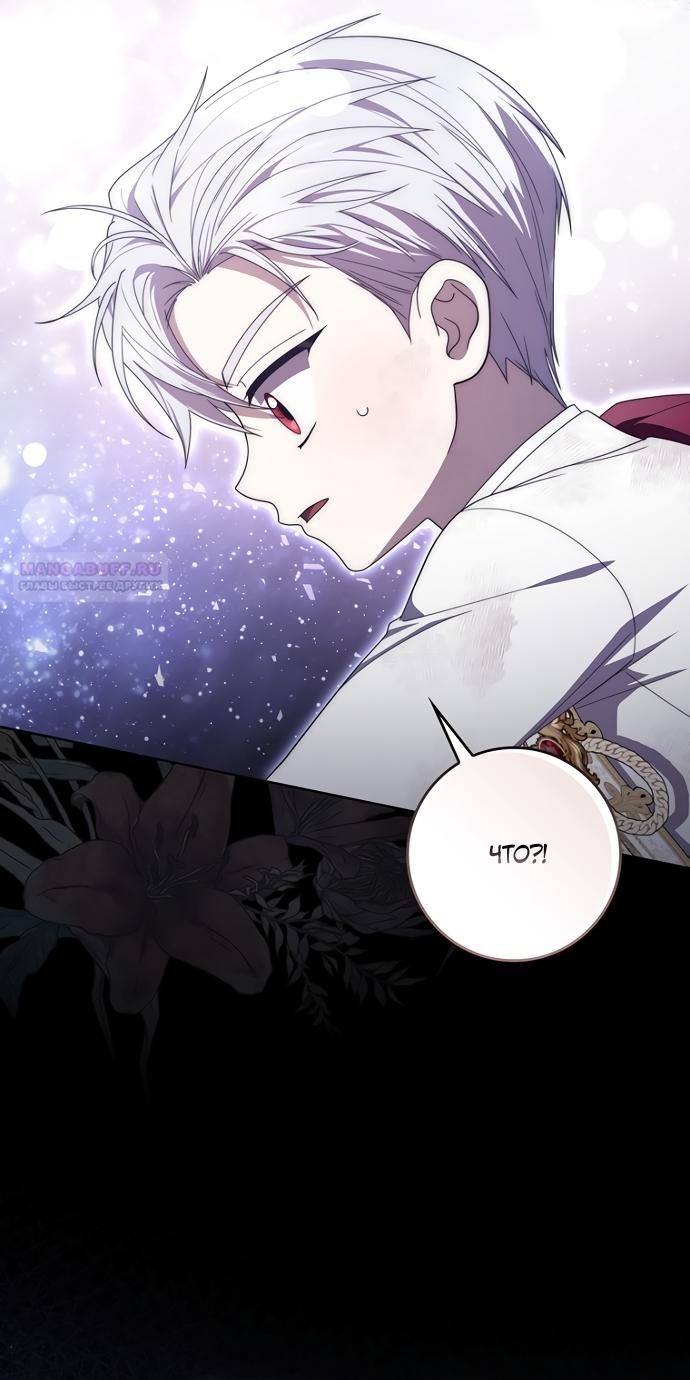 Манга Главный герой одержим моим здоровьем - Глава 63 Страница 82