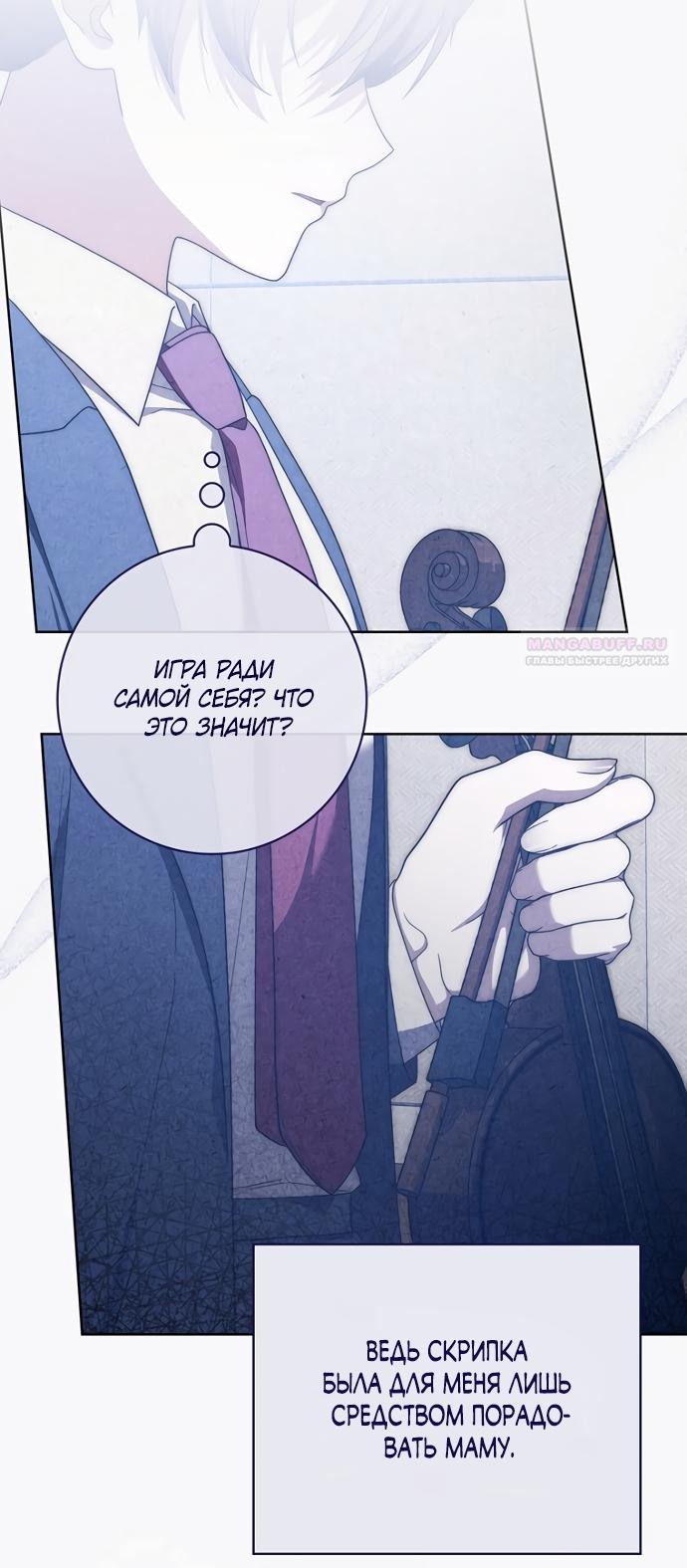 Манга Главный герой одержим моим здоровьем - Глава 63 Страница 18