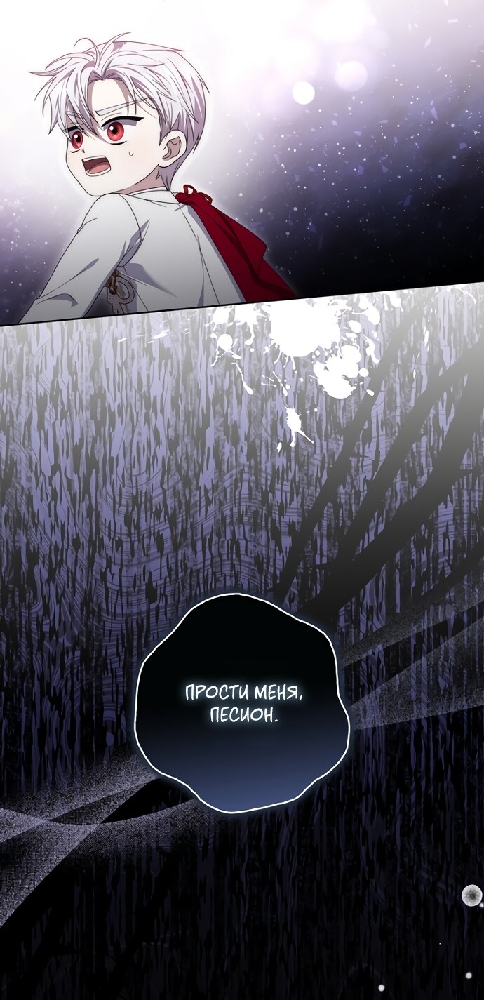 Манга Главный герой одержим моим здоровьем - Глава 63 Страница 84