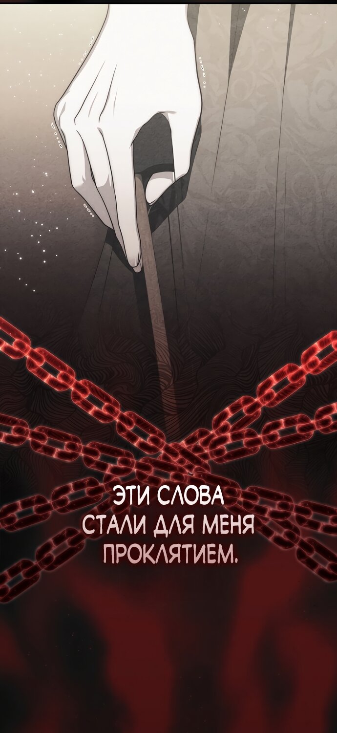 Манга Главный герой одержим моим здоровьем - Глава 63 Страница 24