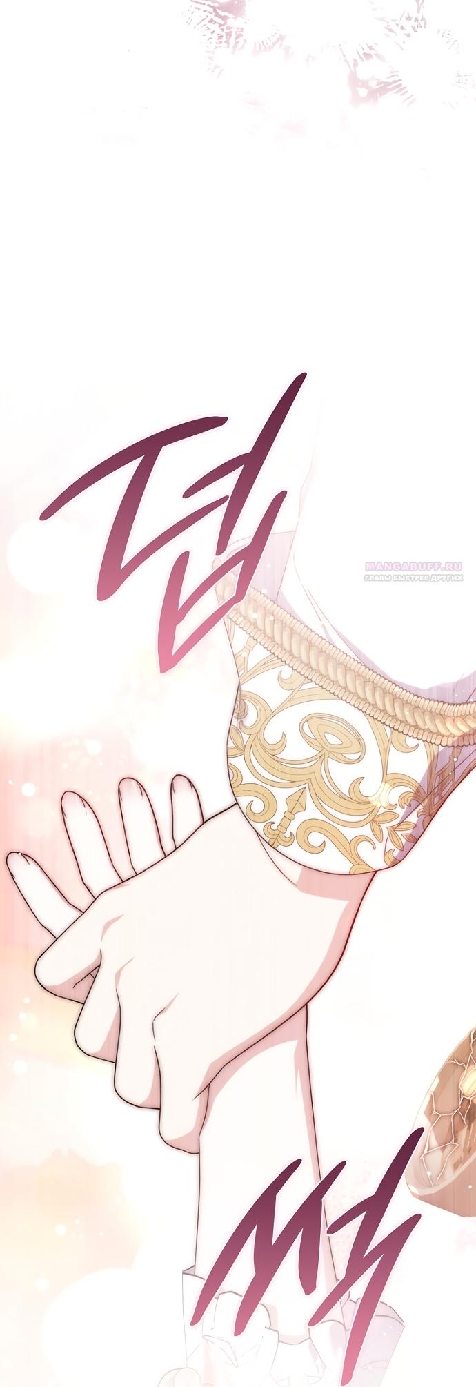 Манга Главный герой одержим моим здоровьем - Глава 63 Страница 70